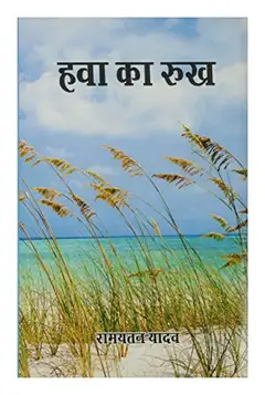 Hawa Ka Rukh (Hindi)